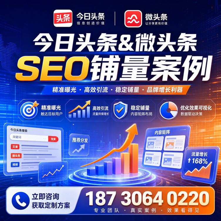 云浮头条号SEO矩阵批量内容铺量成功案例