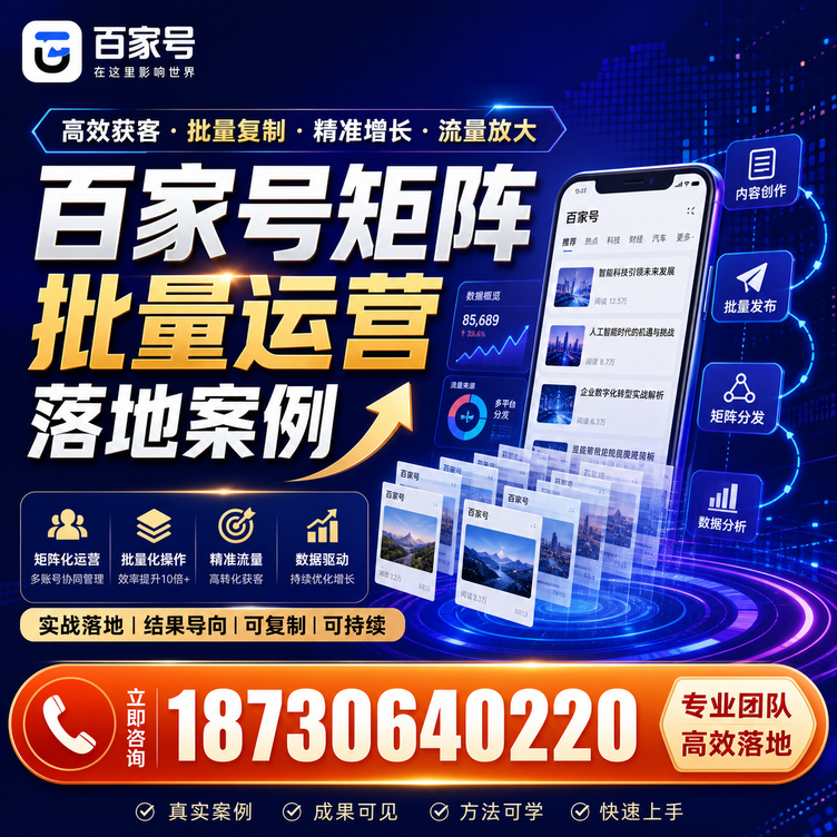 云浮百家号百账号矩阵自动化批量发布落地成功