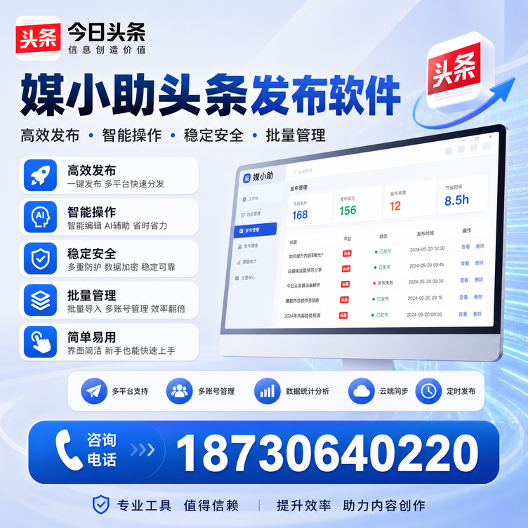 云浮今日头条批量发布软件